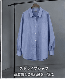 ストライプシャツ