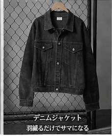 デニムジャケット