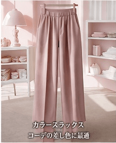 カラースラックス